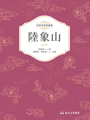 cover image of 陸象山 (Lu Xiangshan)
